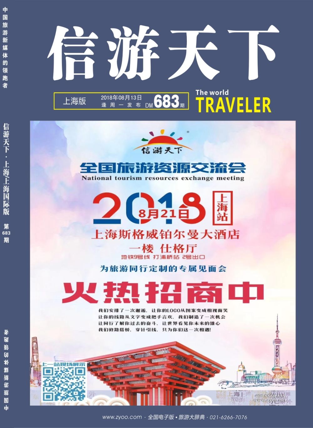 封面 上海会议