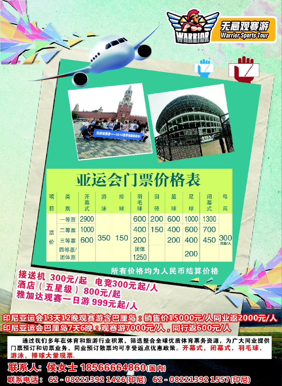 彩1无忌观赛游-亚运会门票特价销售