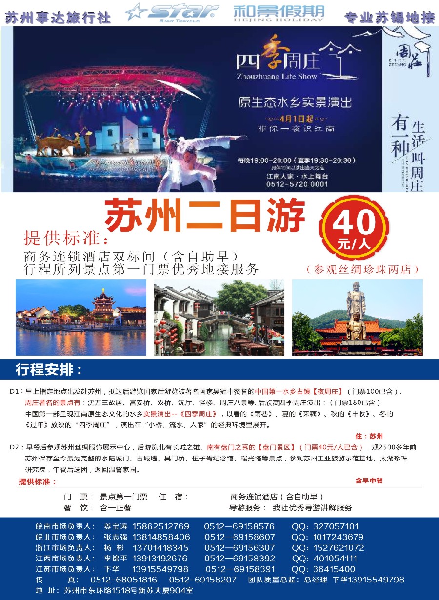2苏州事达旅行社