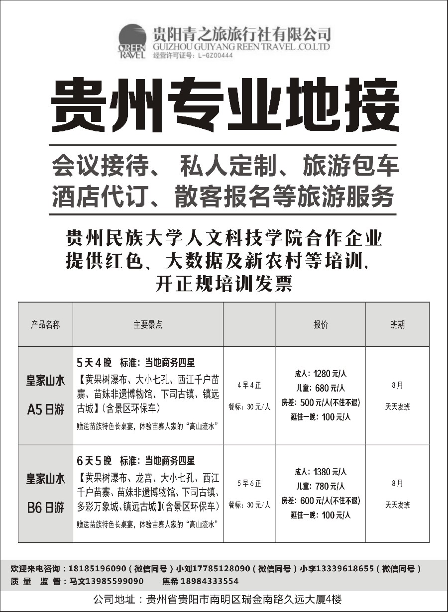 14贵州专业地接中心