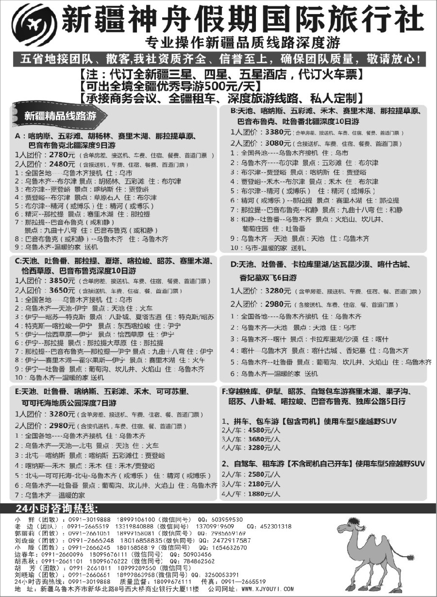 21新疆神舟假期国际旅行社专业地接