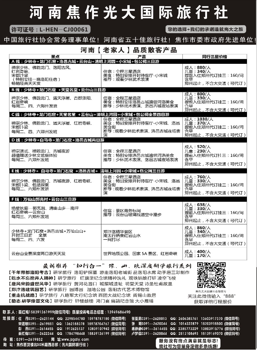 11河南焦作光大国际旅行社×××河南全线地接专业户