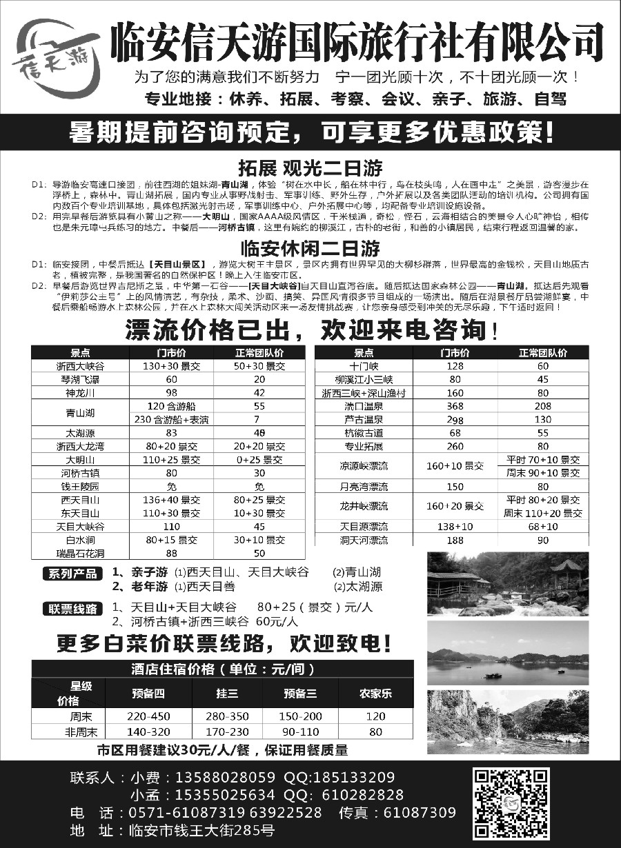 5临安信天游国际旅行社有限公司