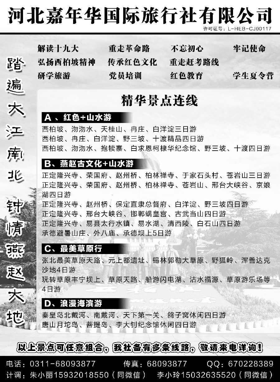 8河北嘉年华国际旅行社·西柏坡地接