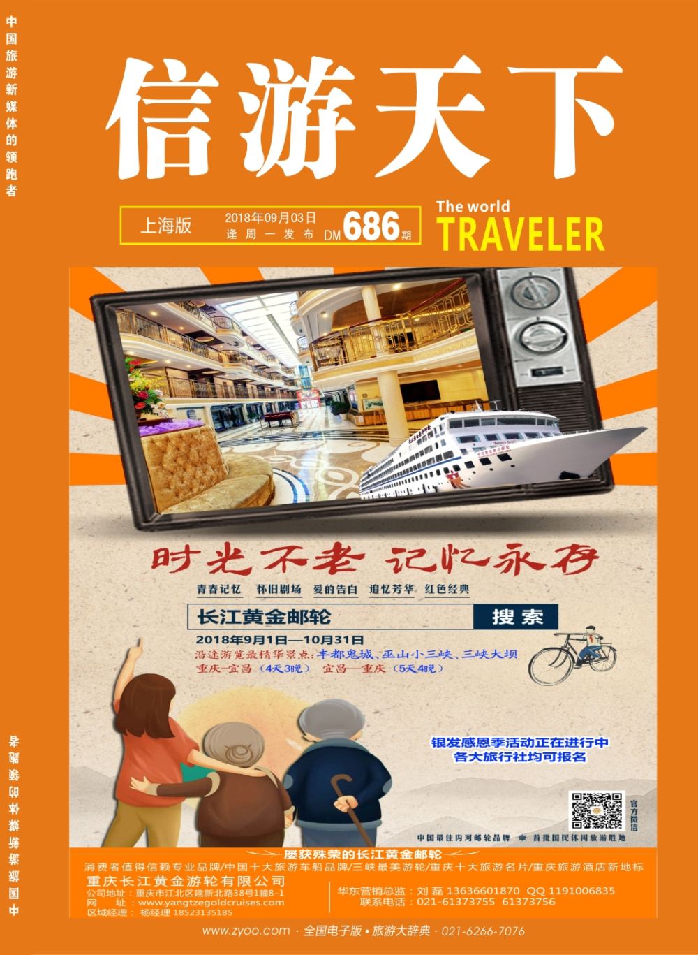 封面 重庆黄金游轮-三峡
