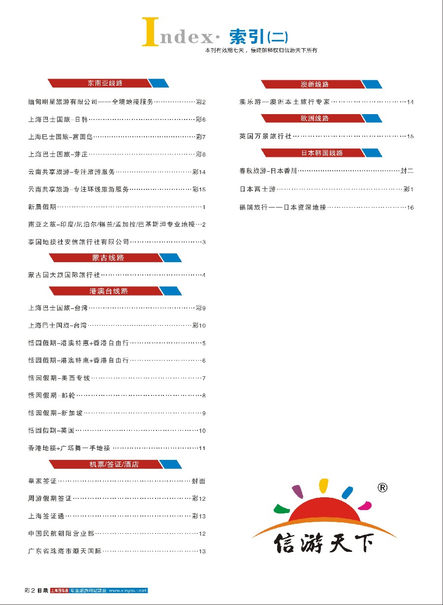 彩5目录