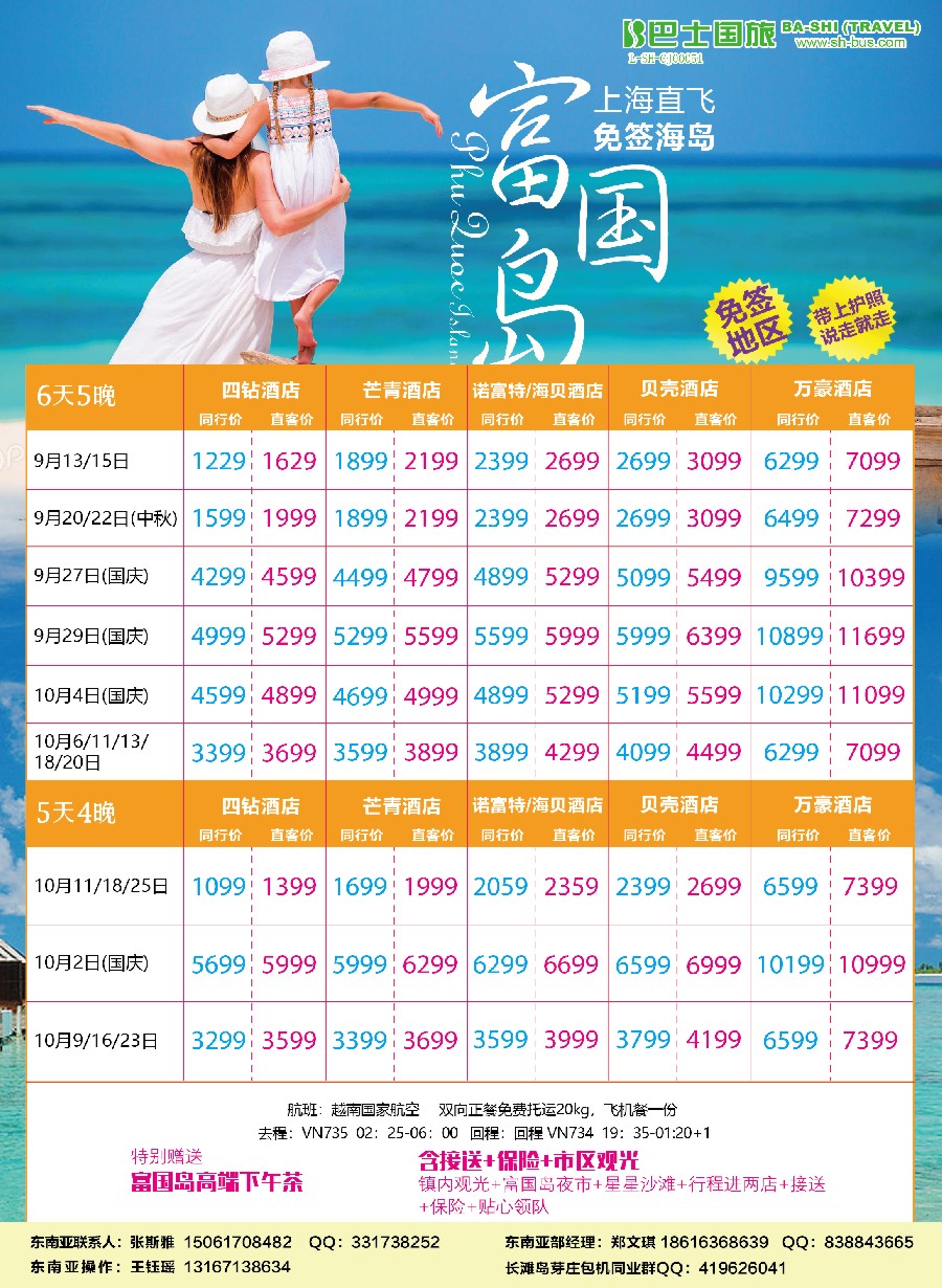 彩8上海巴士国旅-富国岛