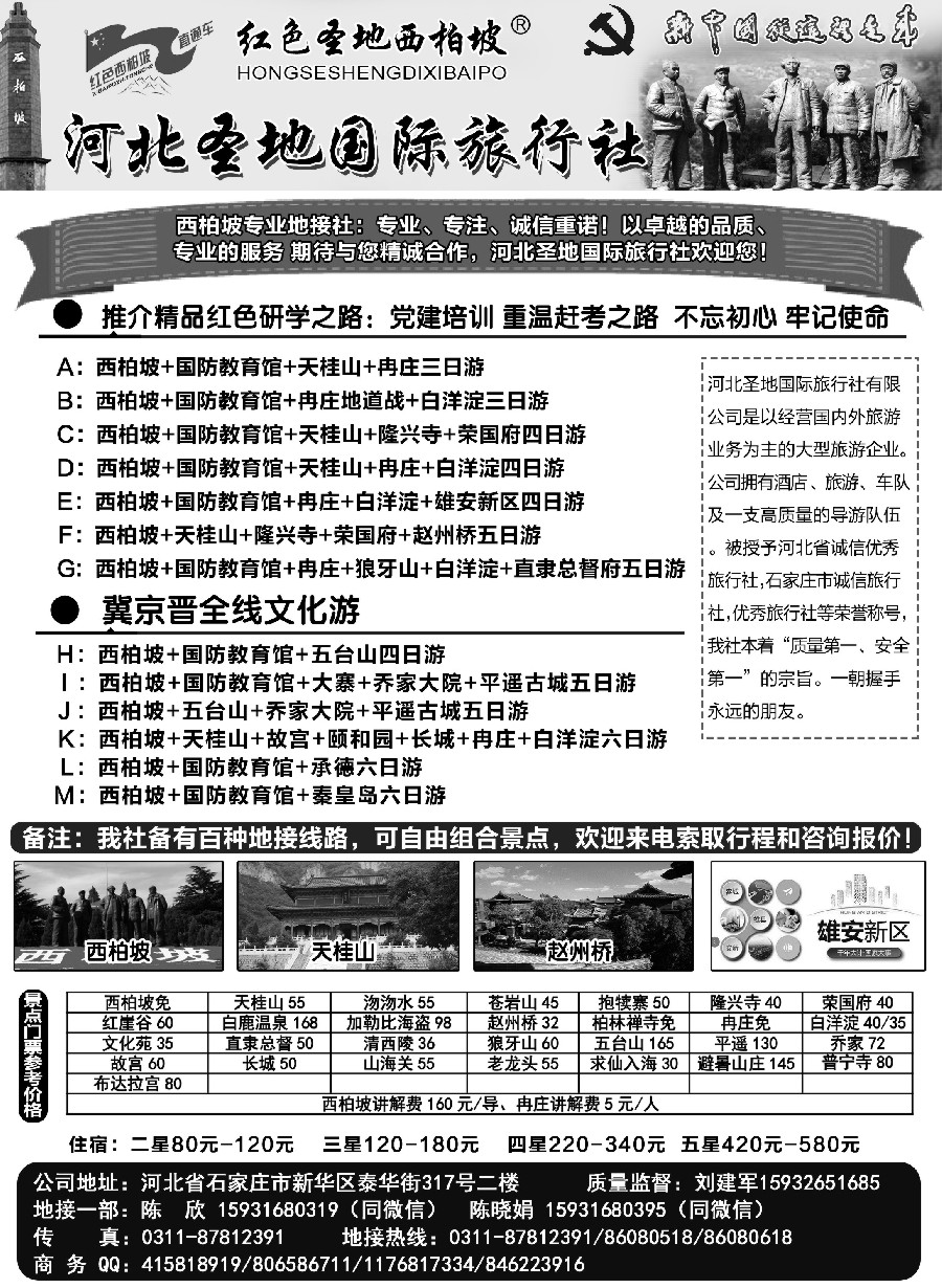 5红色西柏坡地接中心：河北圣地国旅