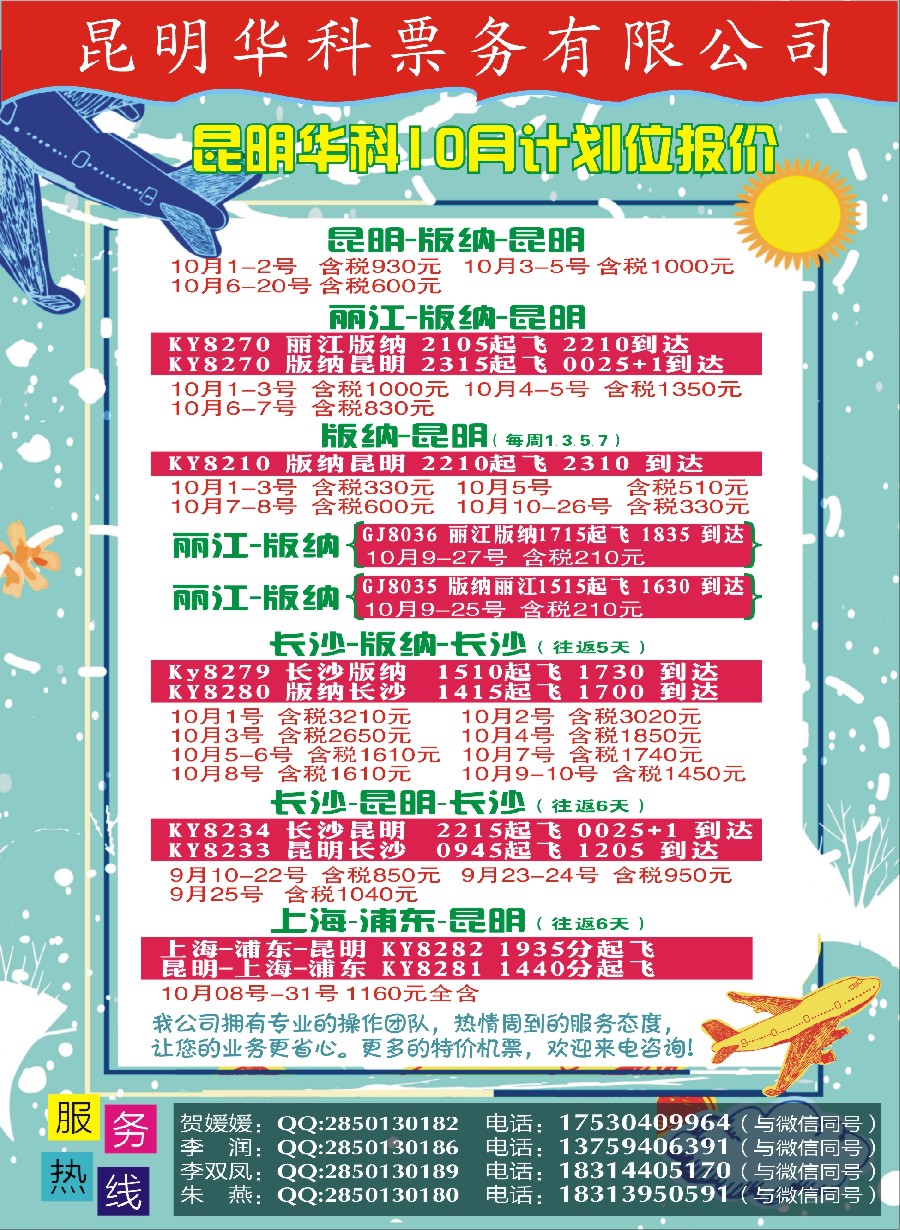 彩3昆明华科票务有限公司-机票