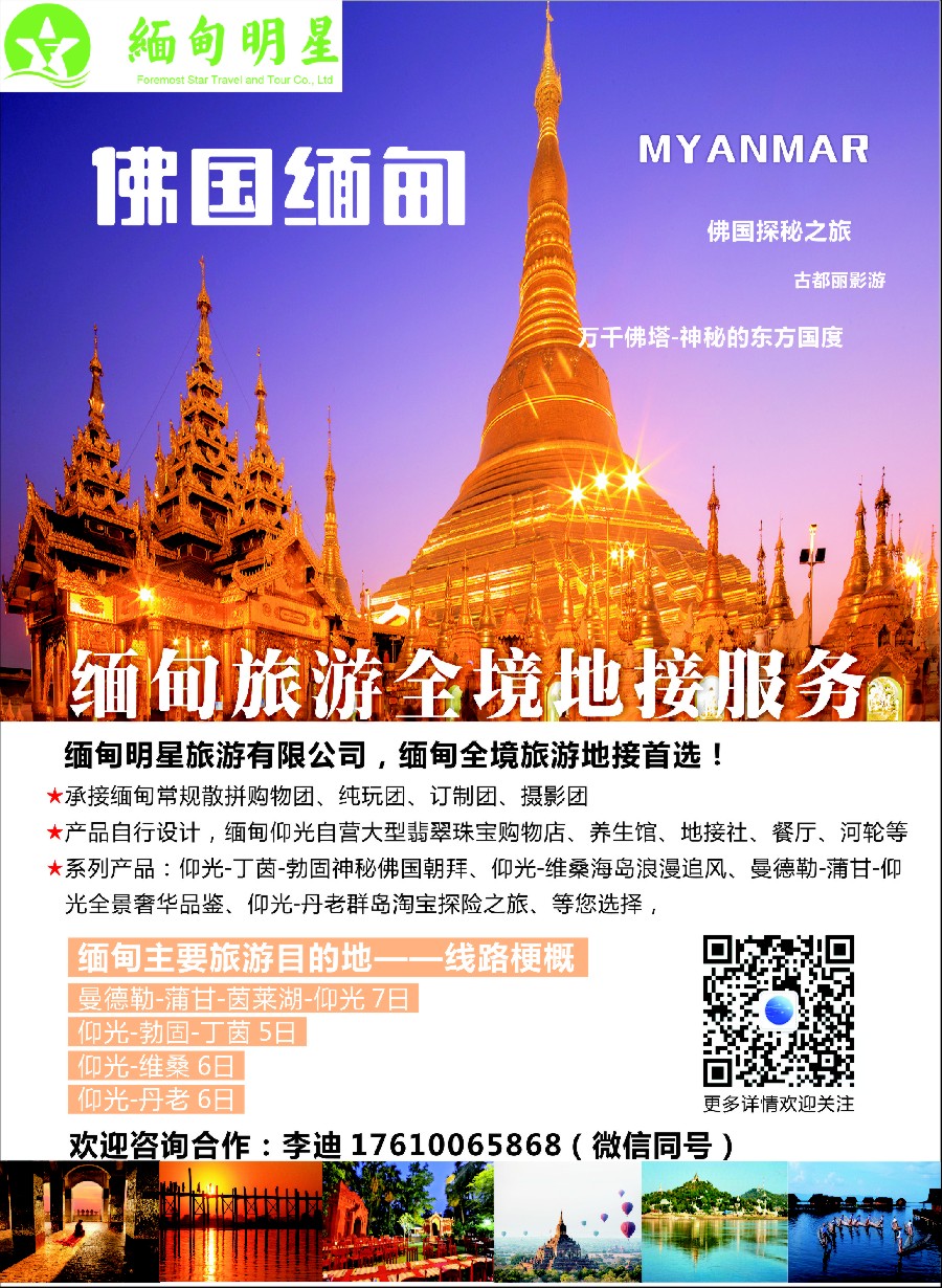 彩12缅甸明星旅游有限公司——全境地接服务
