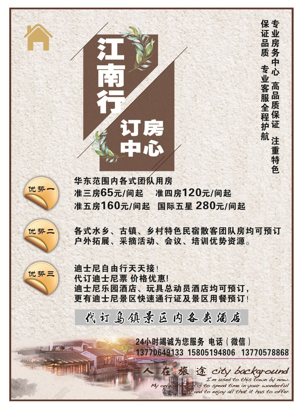 16江南行订房中心