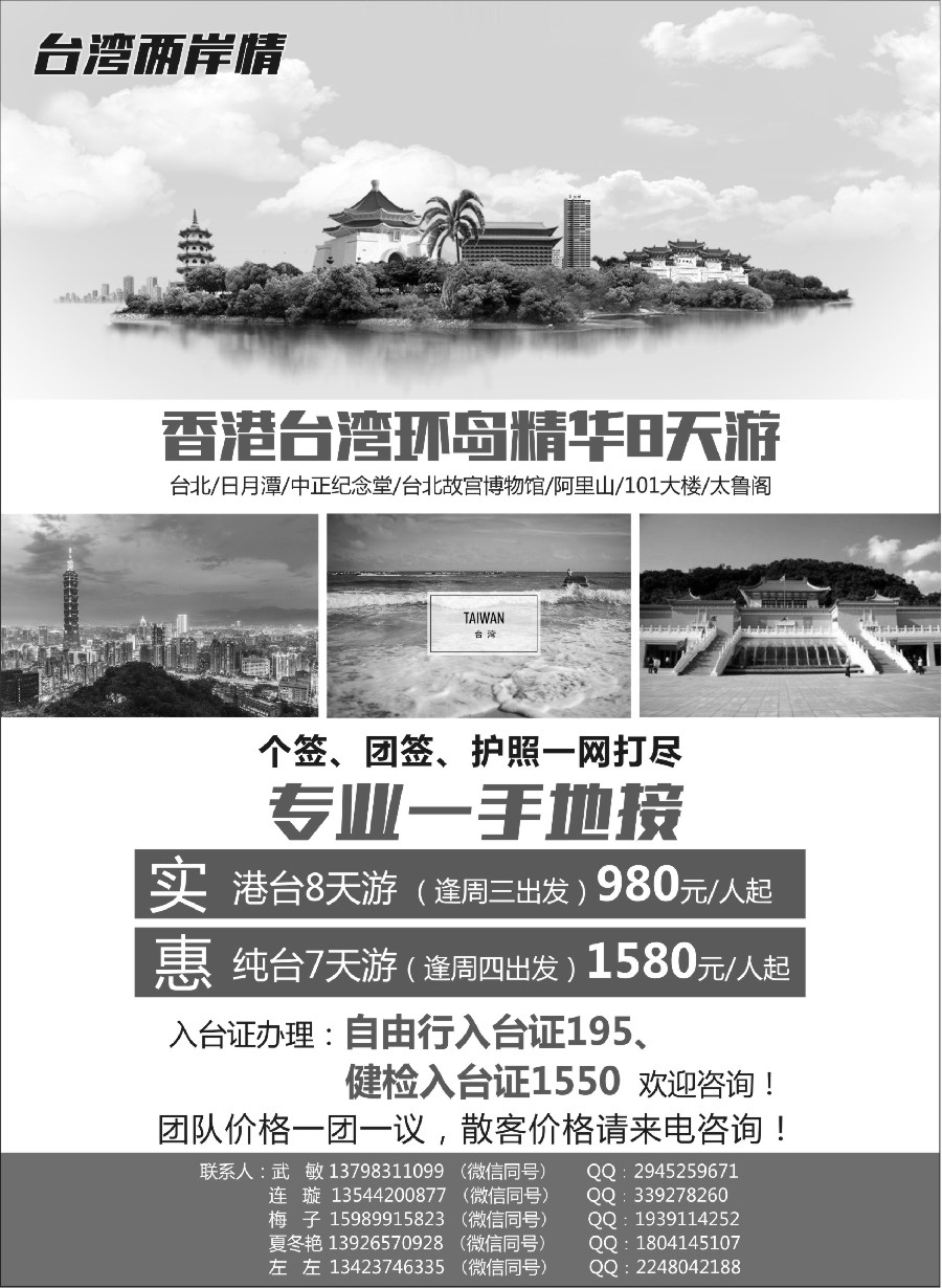 10台湾两岸情－台湾一手地接