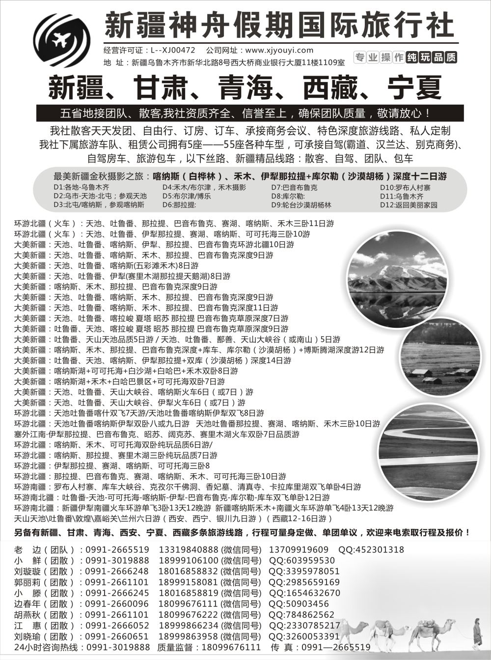14新疆神舟假期国际旅行社专业地接