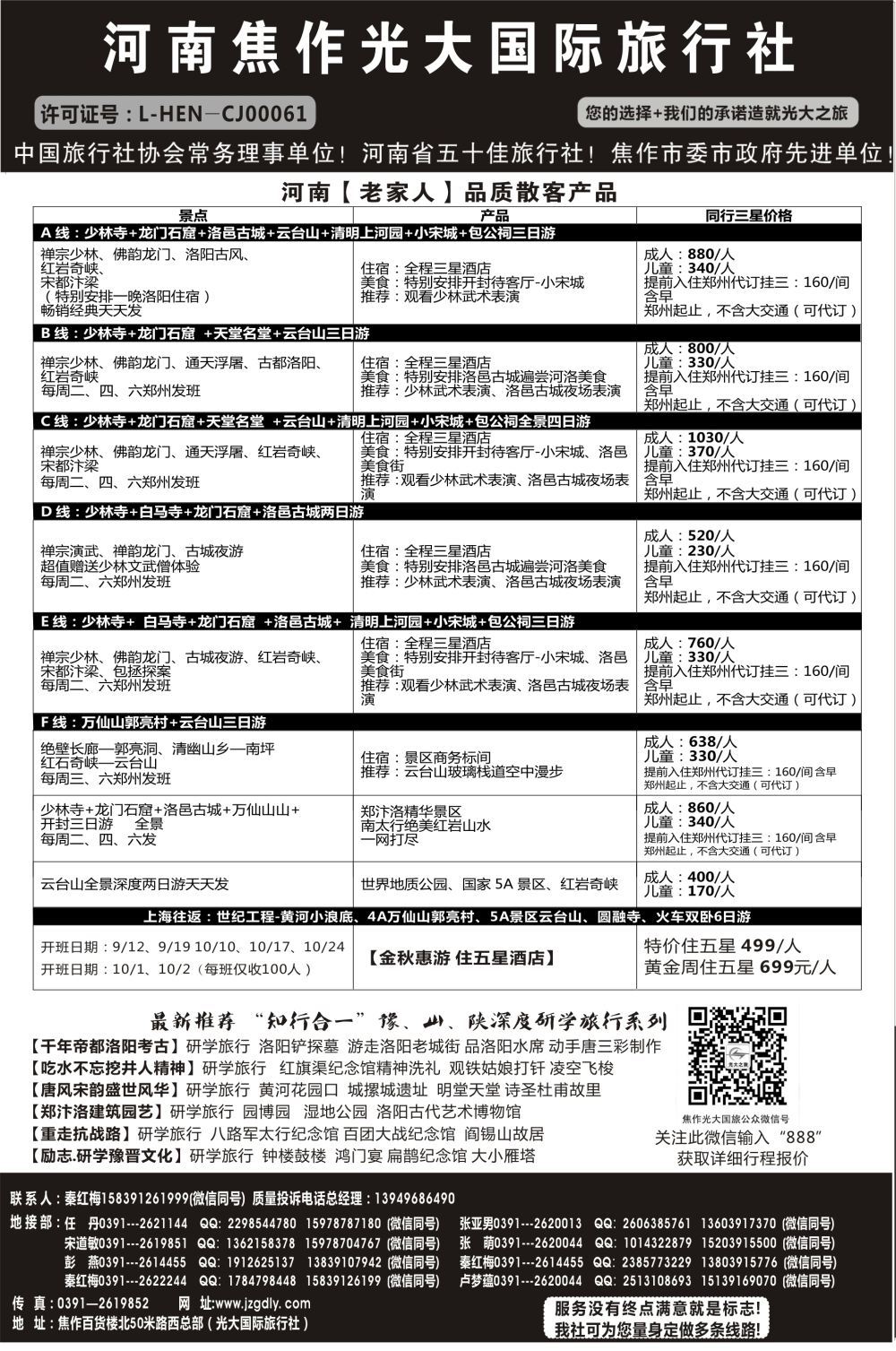 3河南焦作光大国际旅行社×××河南全线地接专业户