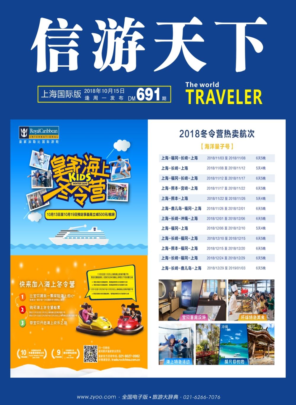 封面 皇家加勒比国际游轮