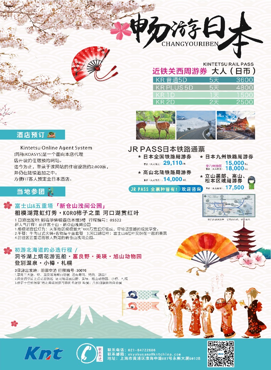 彩1近畿美胜国际旅行社（上海）有限公司