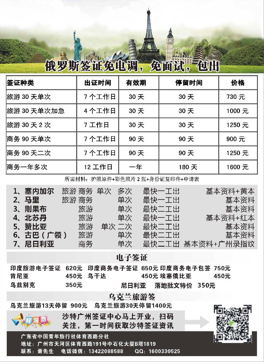14俄罗斯签证无电话调查，稳定出签