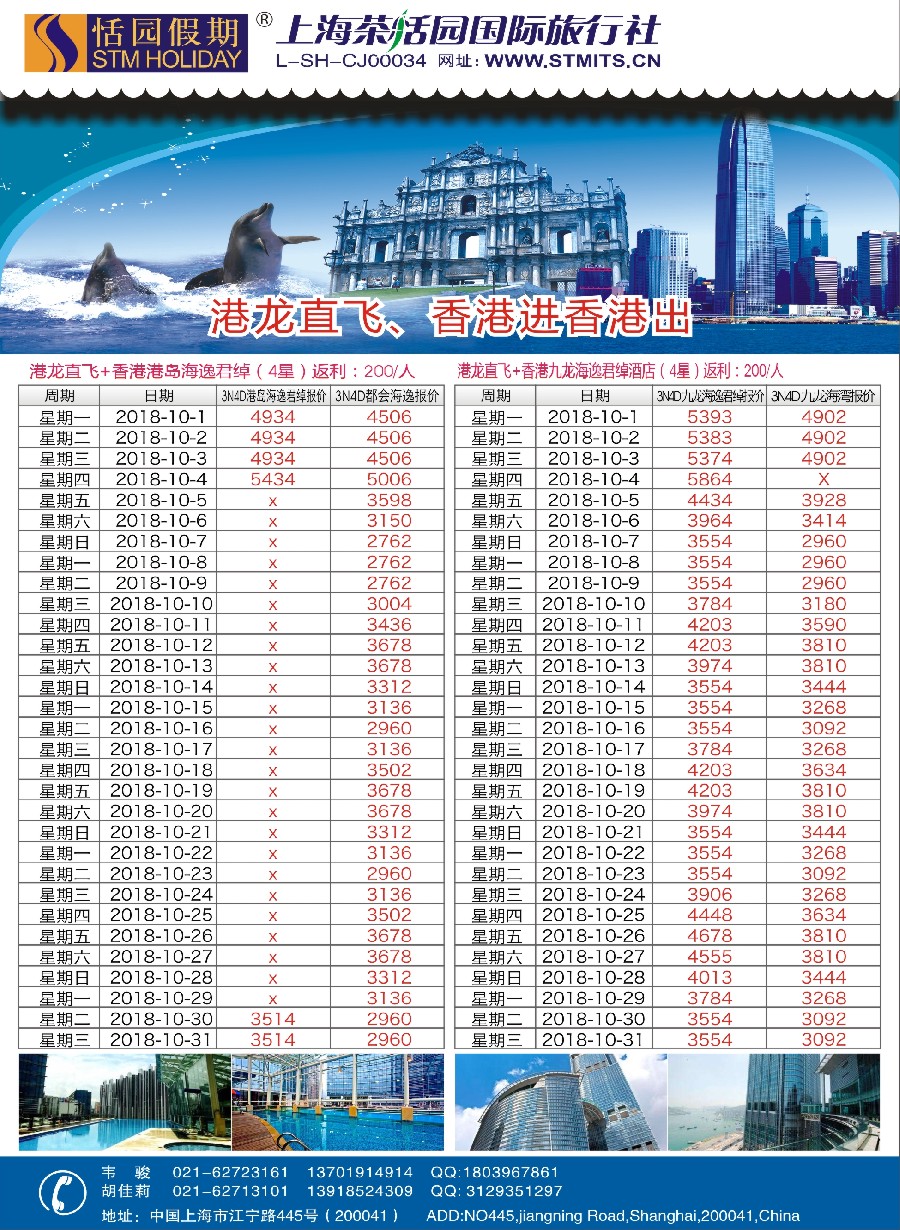 5恬园假期-港澳特惠+香港自由行