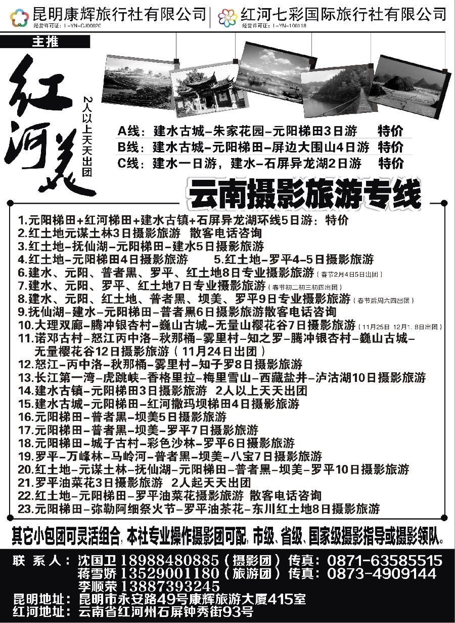 10昆明康辉旅行社有限公司-非常规线一手地接