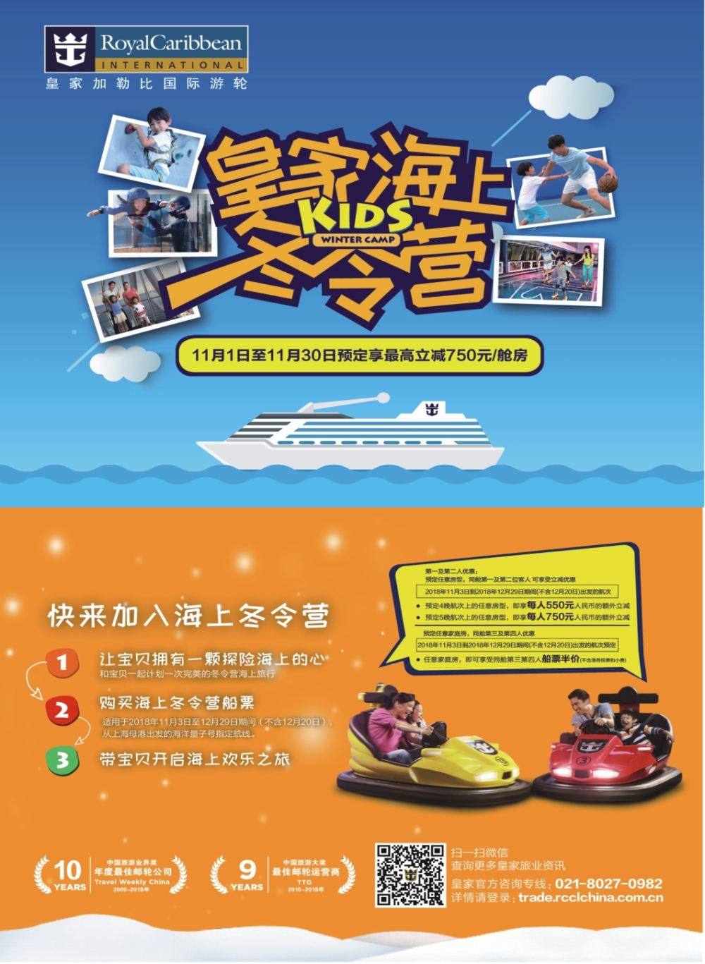 封二 皇家加勒比国际游轮