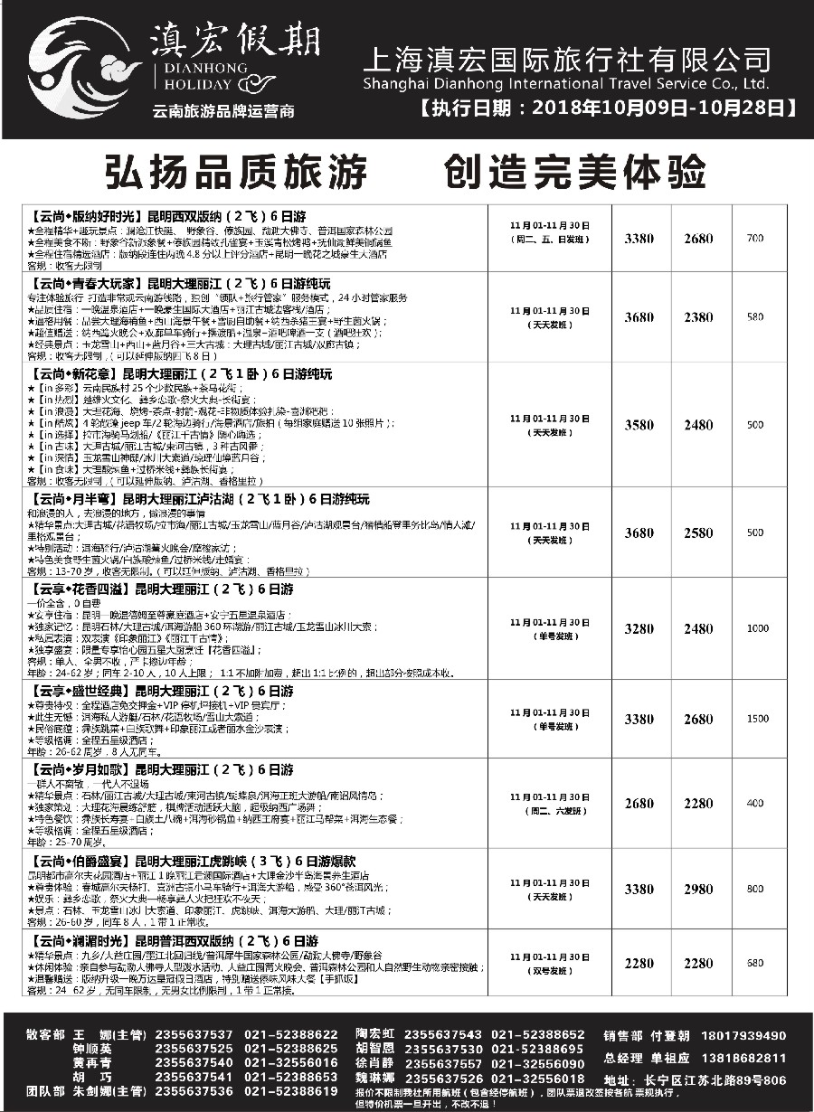8滇宏假期·云南永和有限公司上海分社