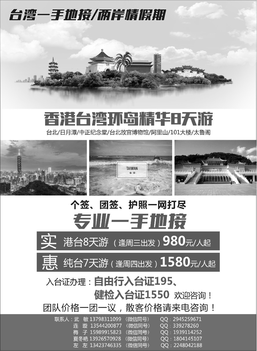 12台湾两岸情－台湾一手地