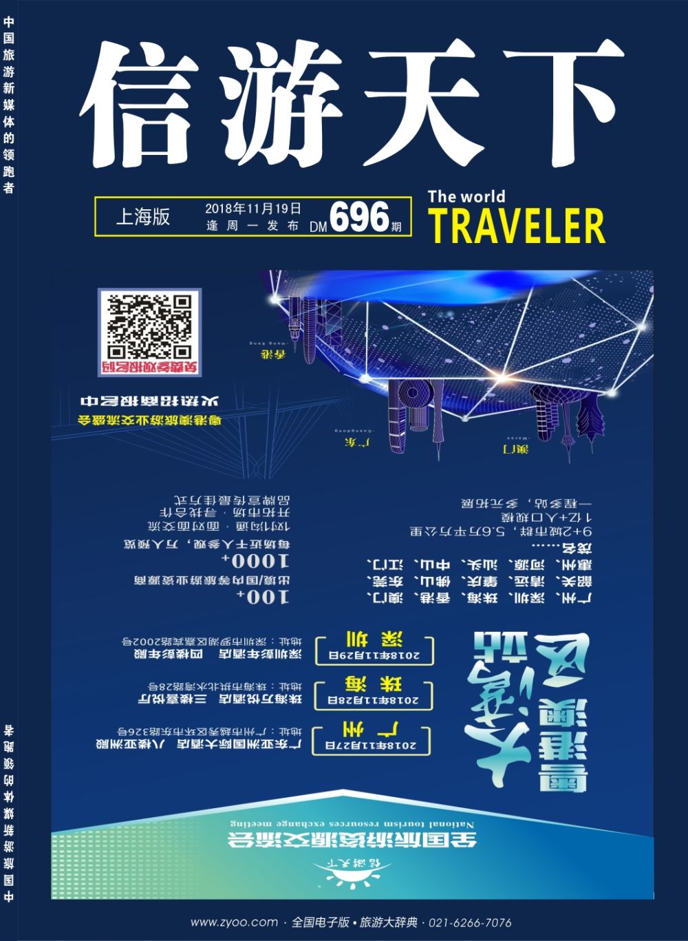 封面 招商广告