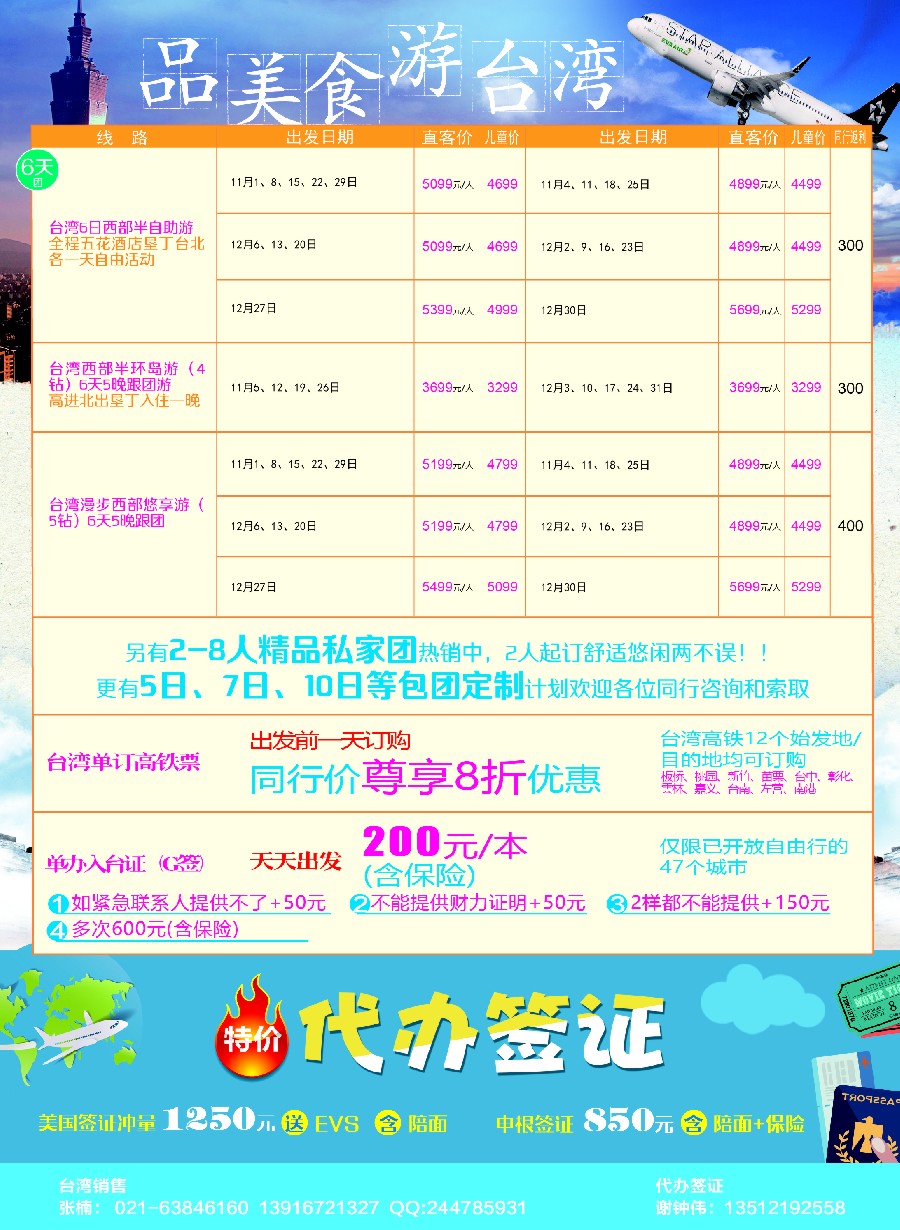 彩14上海巴士国旅-台湾