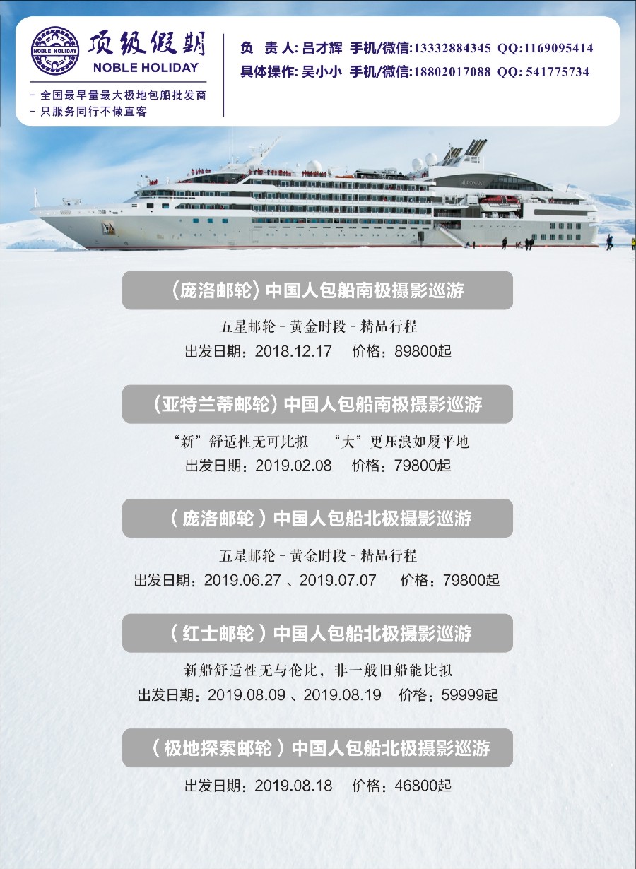 彩3顶级假期-极地包船