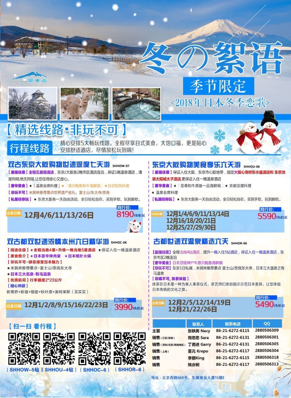 封二 日本富士游
