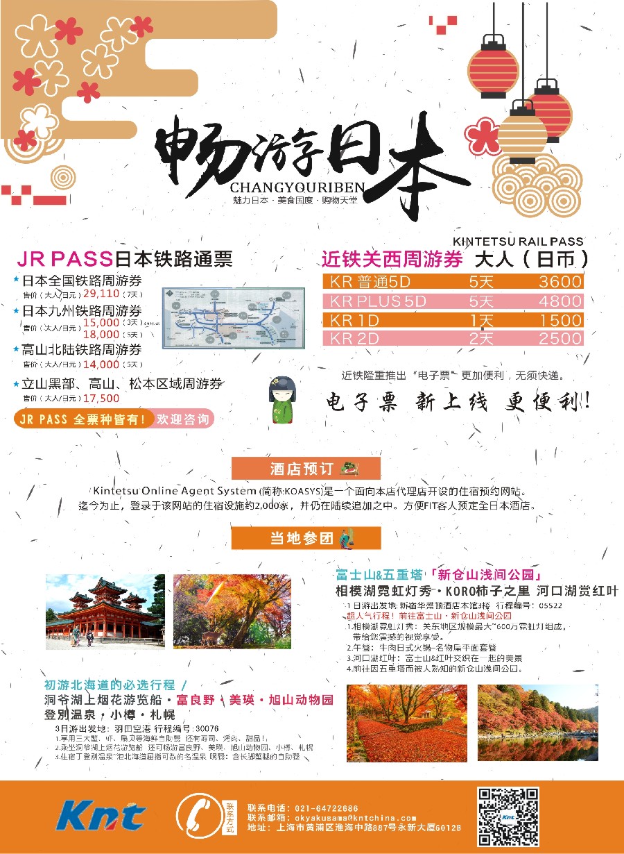 彩1近畿美胜国际旅行社（上海）有限公司