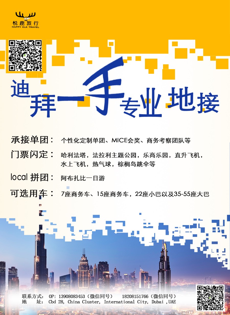 16悦鹿旅行-迪拜一手专业地接