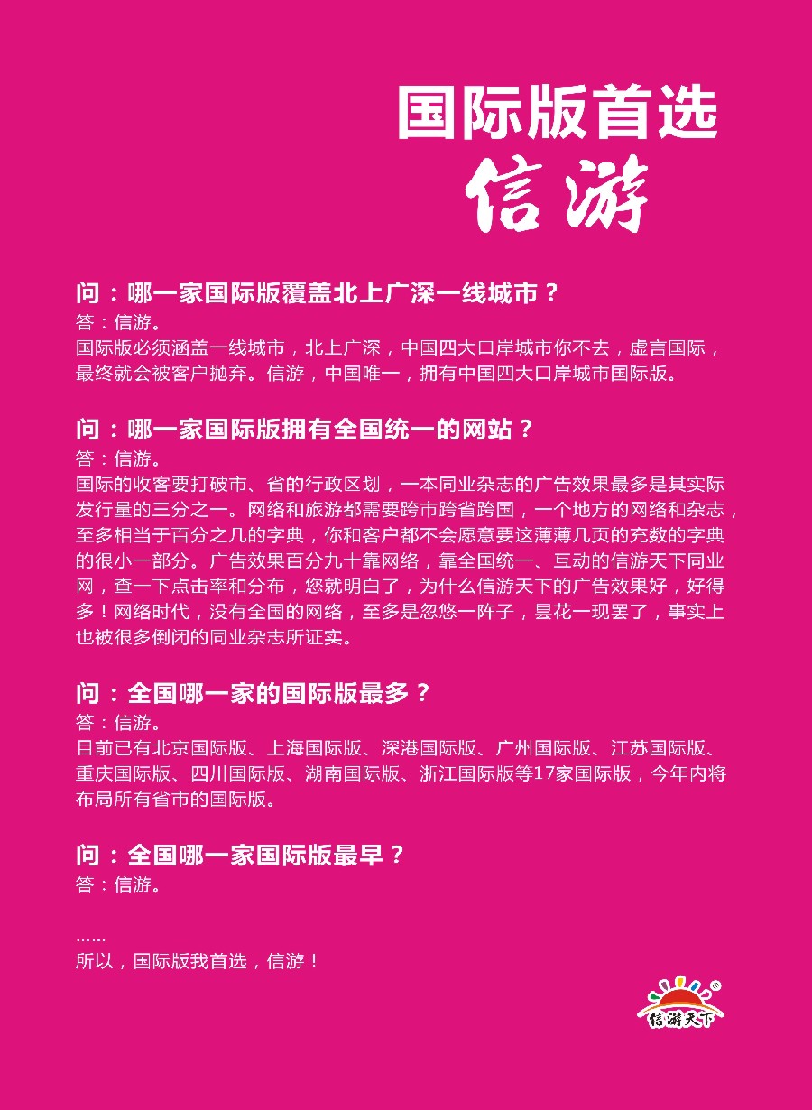 彩6首选信游