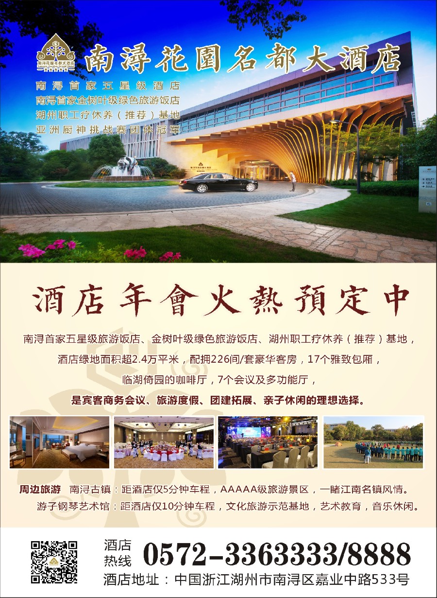 彩2南浔花园名都大酒店