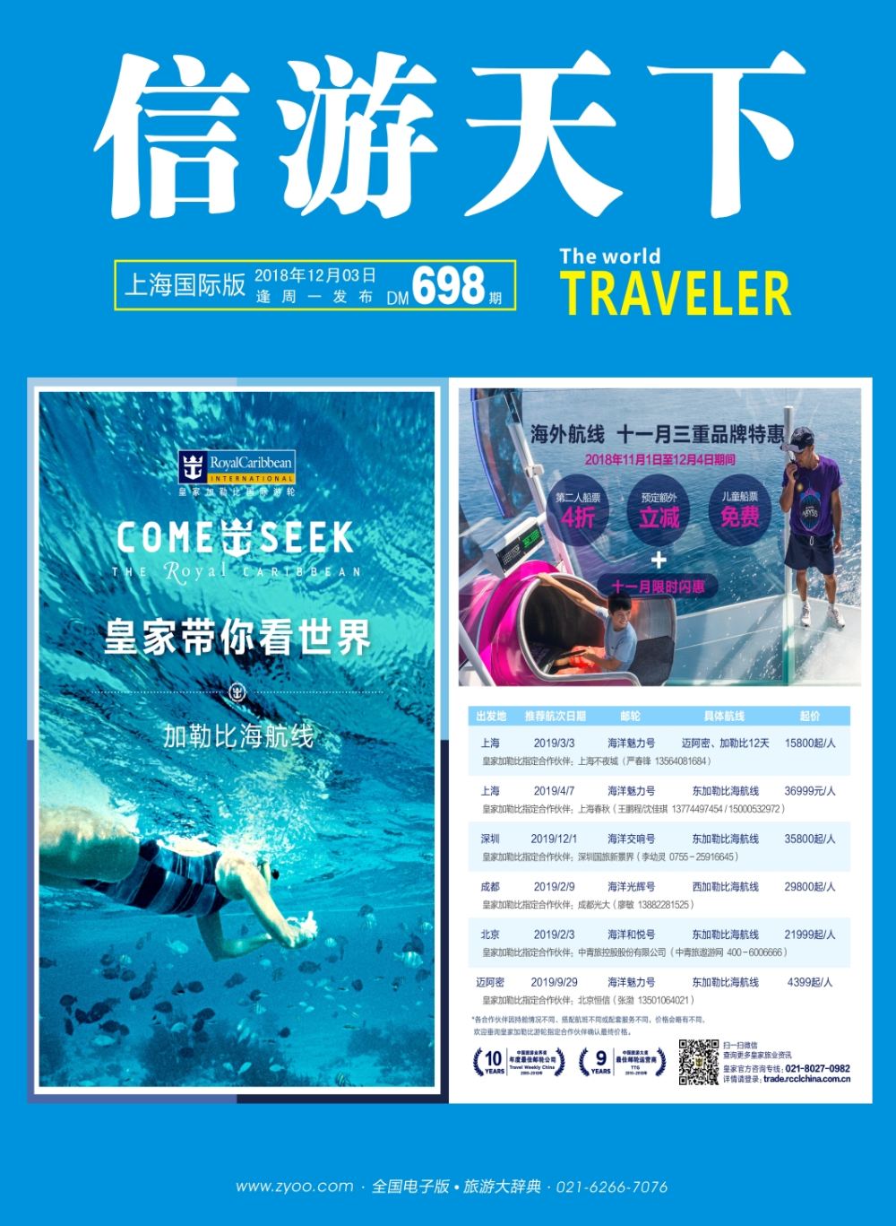 封面 皇家加勒比