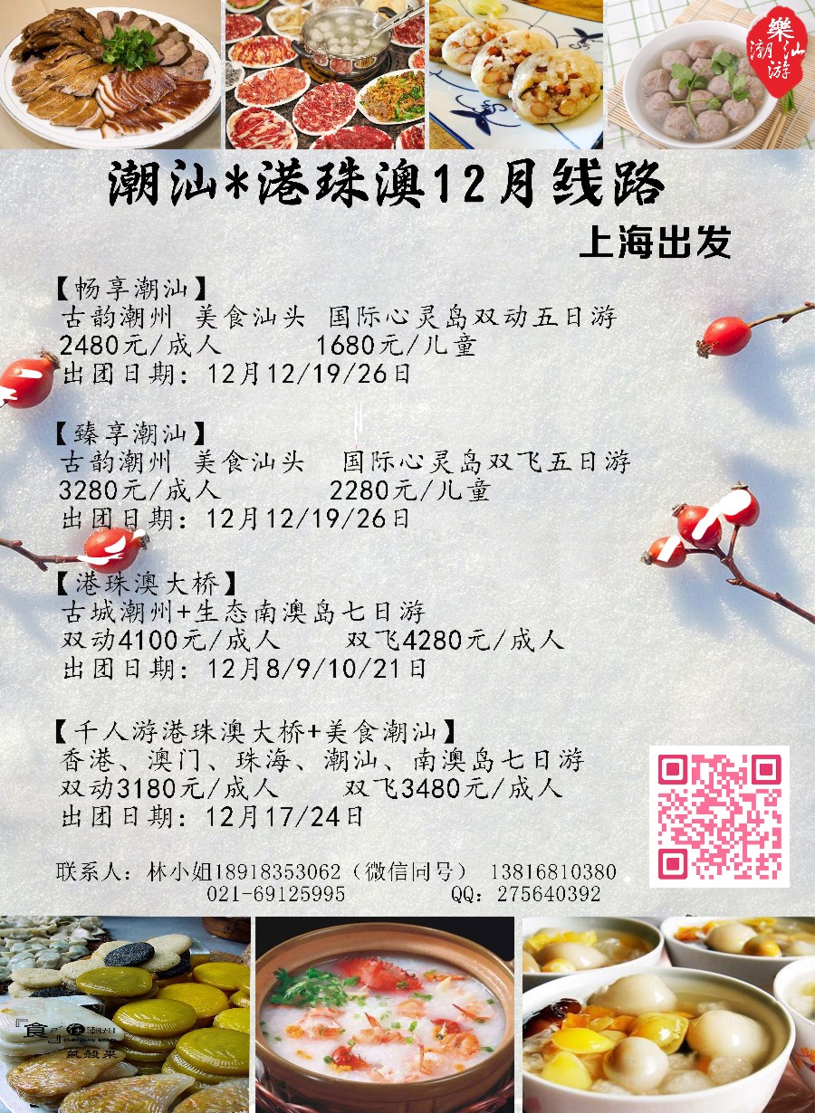 11潮汕、广东专线-广东乐观国际旅行社
