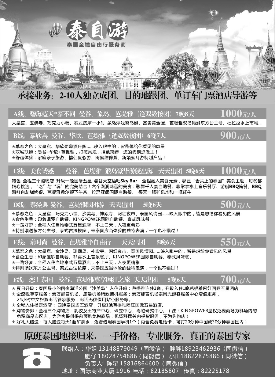 5泰自游-泰国散拼