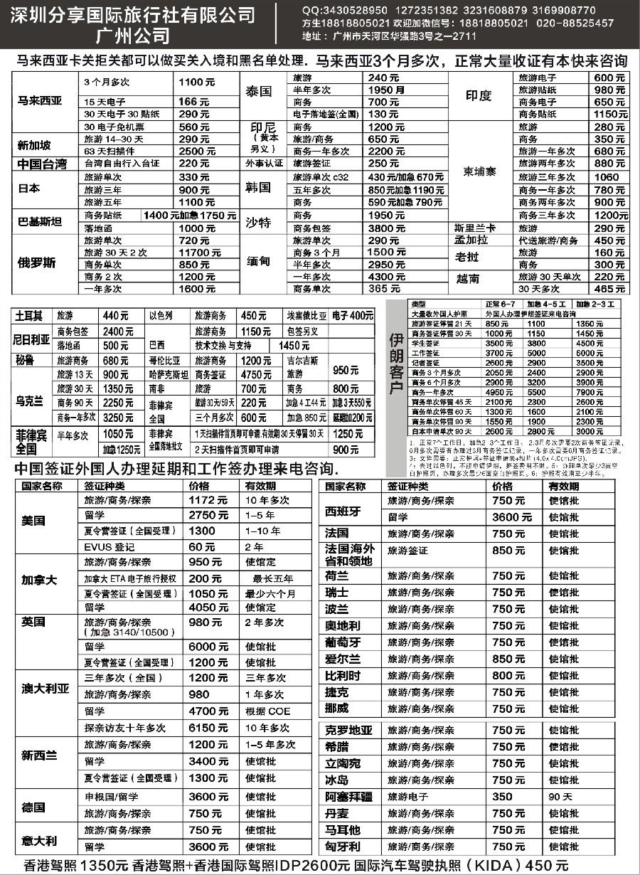 12深圳分享国际旅行社有限公司广州公司(各国签证)