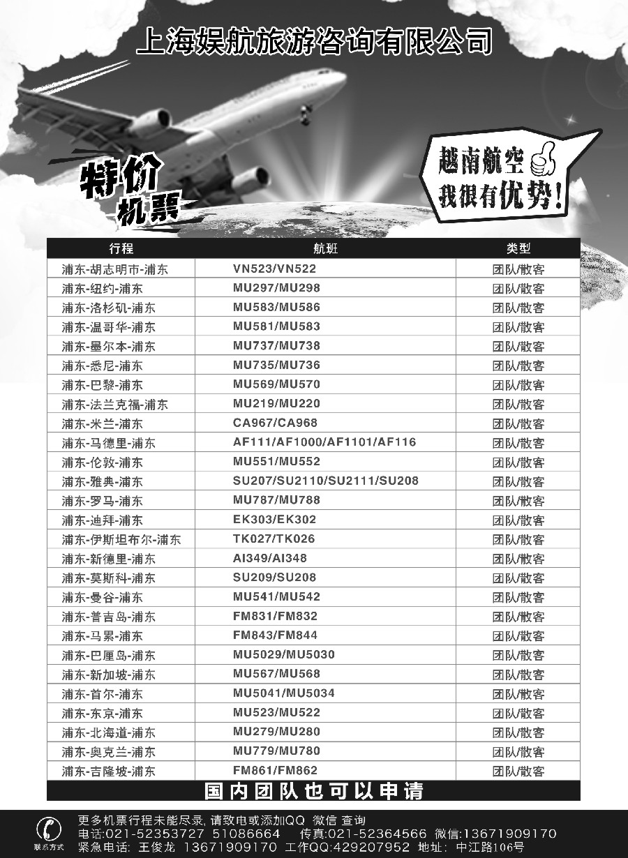 16娱航机票