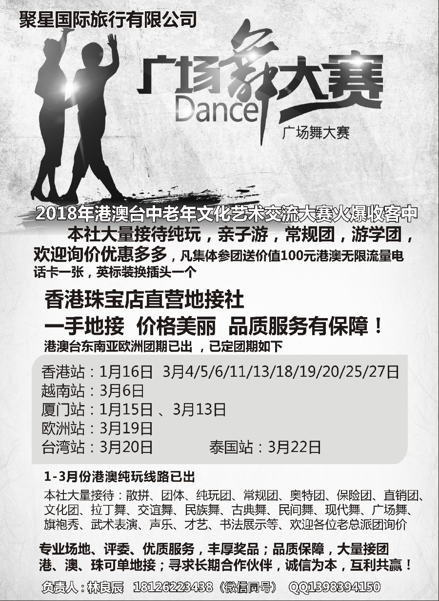 12港澳台一手地接—专业承接广场舞文艺团体