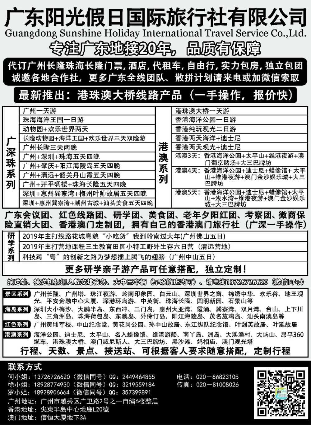12广东阳光假日国际旅行社-广深珠专业地接长隆专线