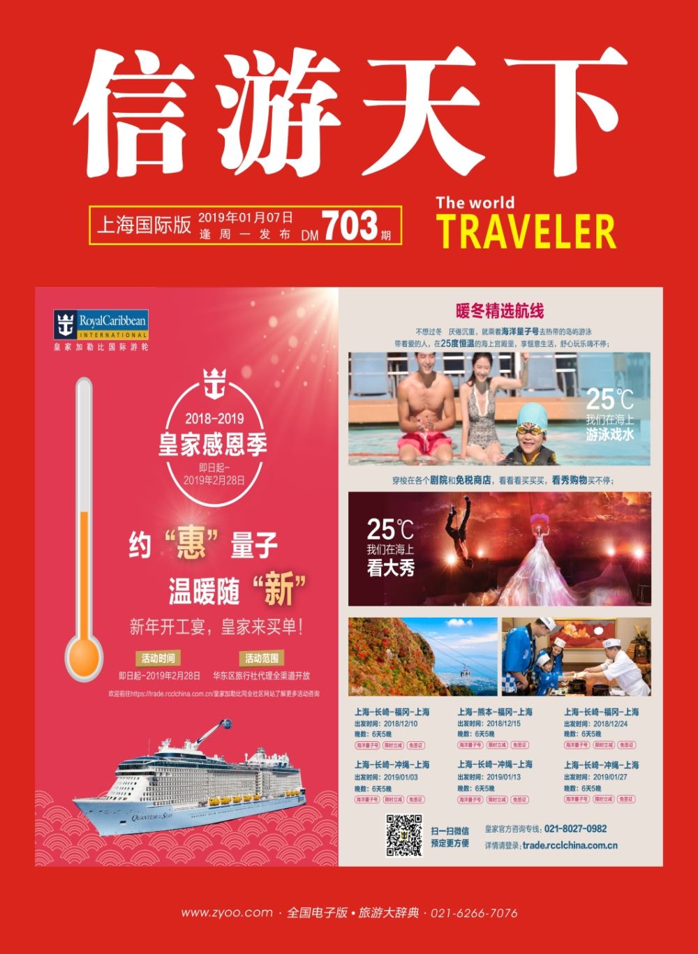 封面 皇家加勒比国际游轮