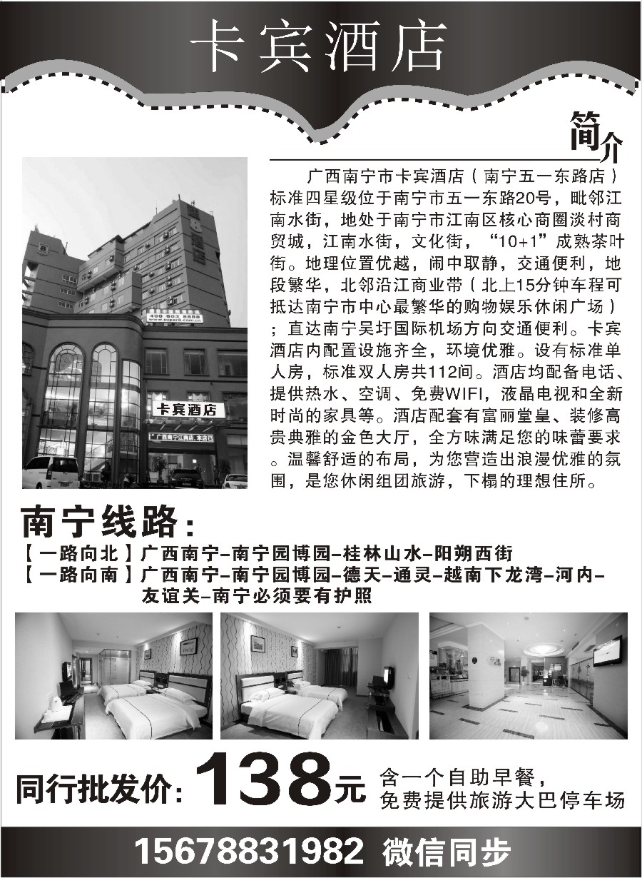 9广西南宁市卡宾酒店