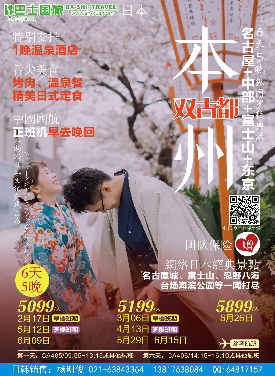 彩6上海巴士国旅-日韩