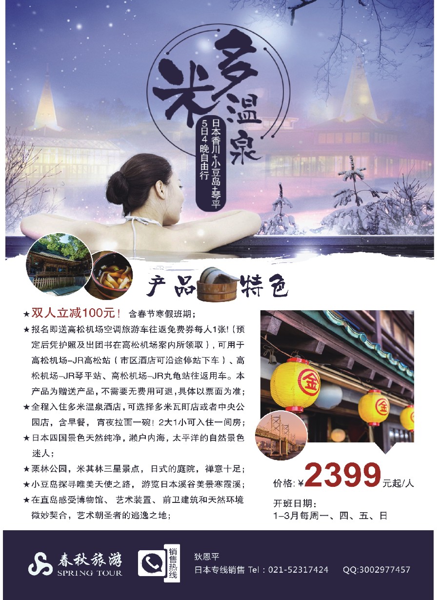 彩2春秋旅游-日本香川