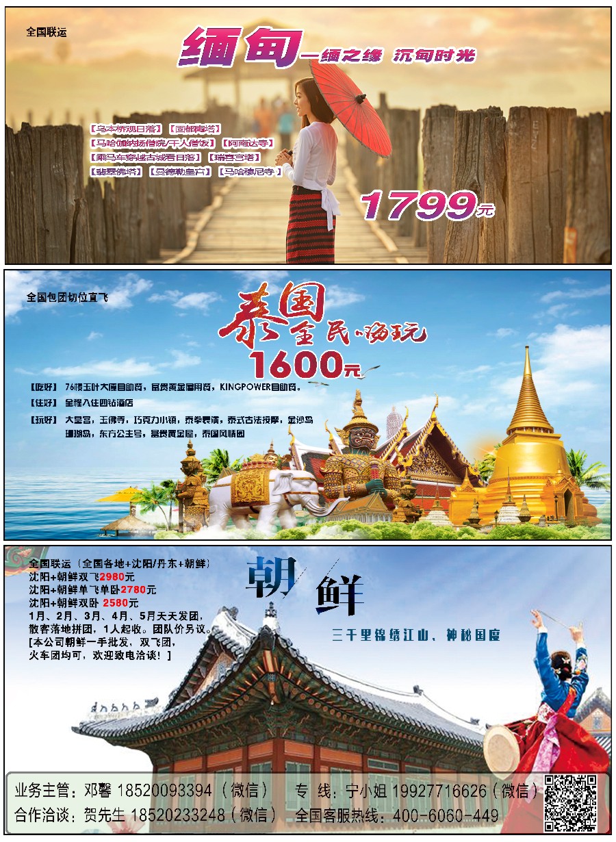 3颐美悠游缅甸、泰国、朝鲜专线