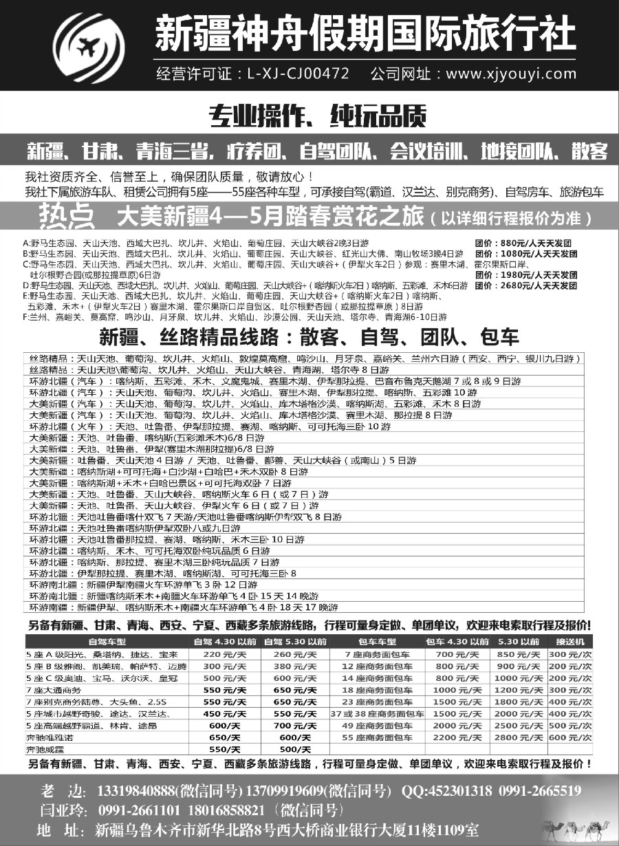 11新疆神舟假期国际旅行社