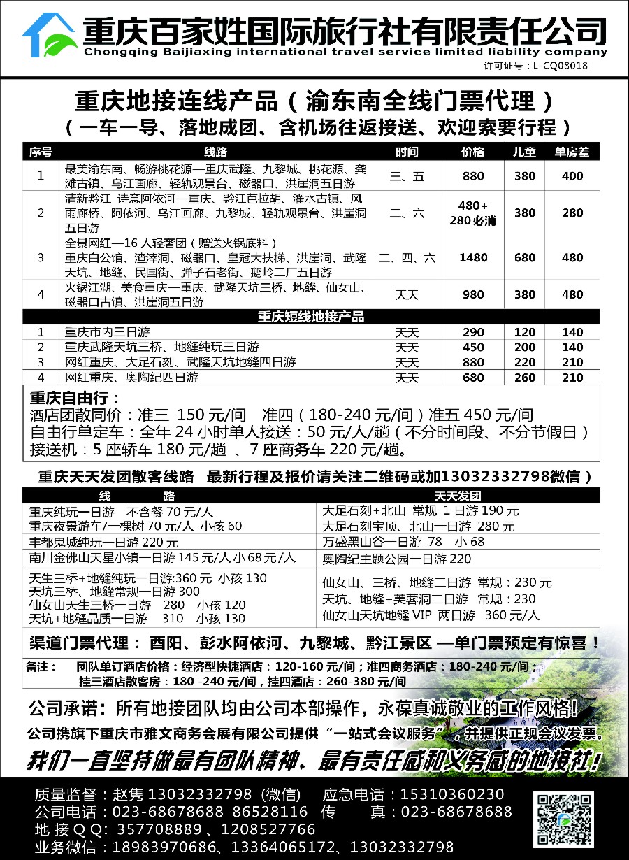 9重庆百家姓国际旅行社
