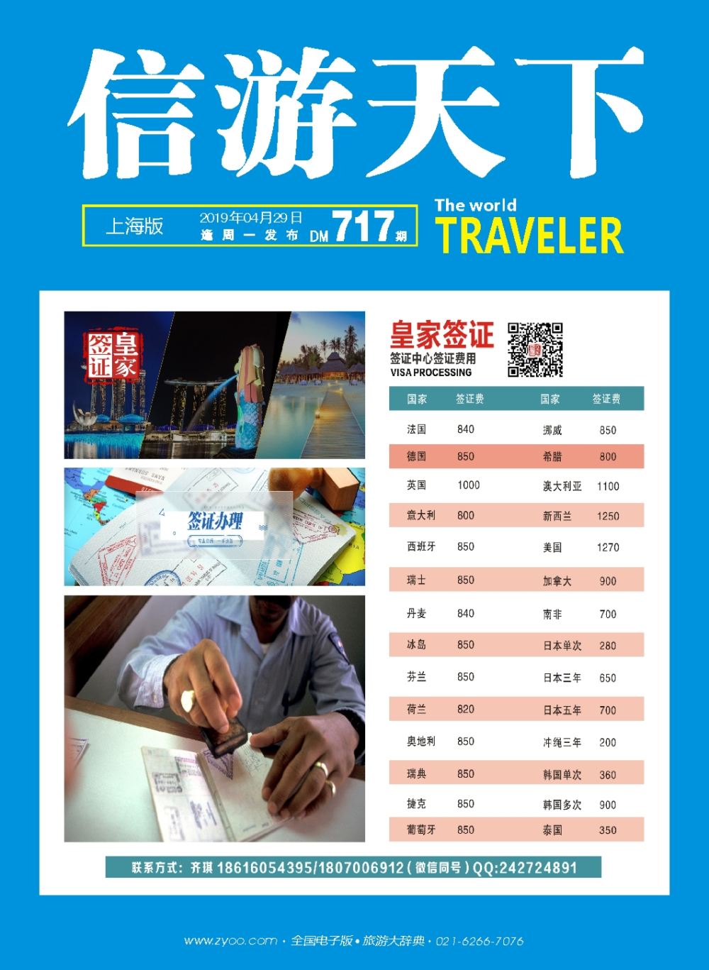 封面 皇家加勒比