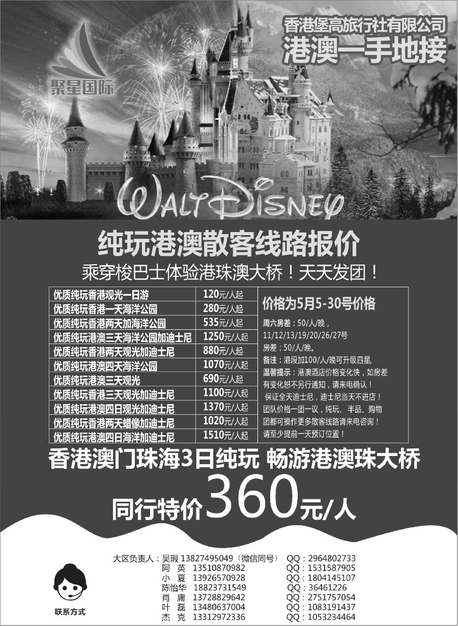 3港澳台一手地接-聚星（香港）国际旅行社有限公司